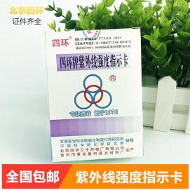 牌紫外線強(qiáng)度化學(xué)指示卡